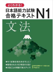 Easy to Understand! Japanese Language Proficiency Test N1: Grammar