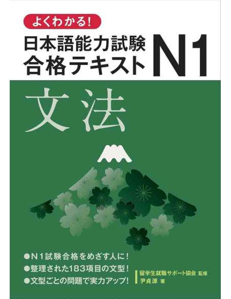 Easy to Understand! Japanese Language Proficiency Test N1: Grammar