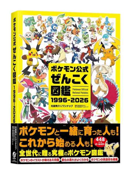 Pokémon Official National Pokédex 1996-2026