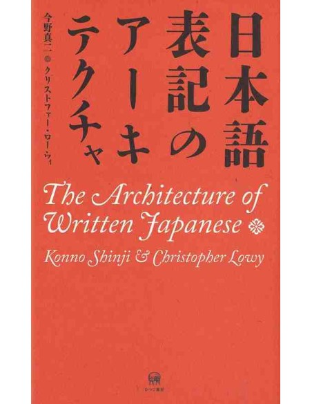 The Architecture of Written Japanese - Konnno Shinji & Christopher Lowy