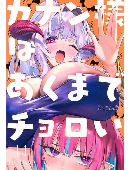 Kanan-sama ha Akumade Choroi Vol.14 (Kanan-Sama Is Easy As Hell!)