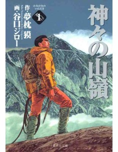 Kamigami no Itadaki (The Summit of the Gods) Vol.1