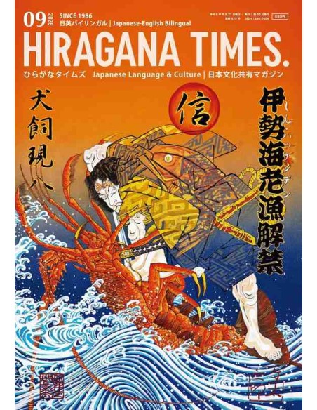 Hiragana Times Nº 479 - Setembro 2026 - Revista bilingue japonês/inglês