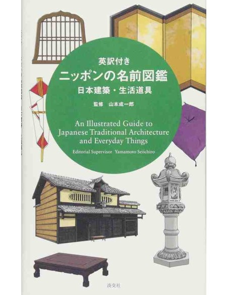 An Illustrated Guide to Japanese Traditional Architecture and Everyday Things
