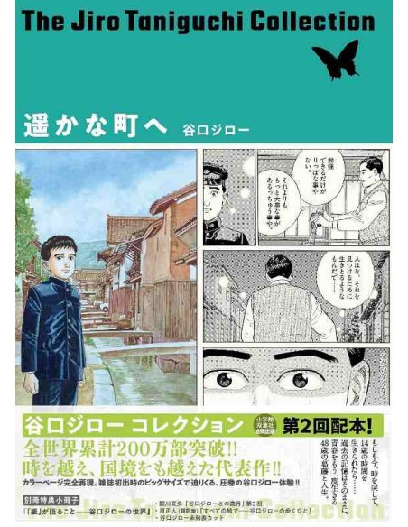 The Jiro Taniguchi Collection - A Distant Neighborhood