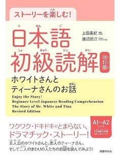 Enjoy Learning Through Stories! Beginner Japanese Reading - Revised Edition (A1- A2)
