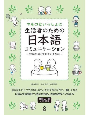 Maruko to Issho ni (Comunicação em japonês para o dia a dia - A1-B1 - Áudio para download)