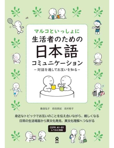 Maruko to Issho ni (Comunicação em japonês para o dia a dia - A1-B1 - Áudio para download)