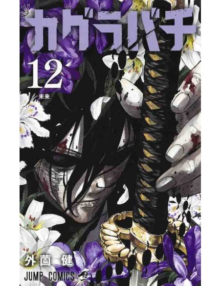 Kagurabachi Vol. 12