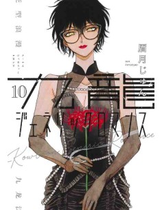 Kowloon Generic Romance Vol. 10