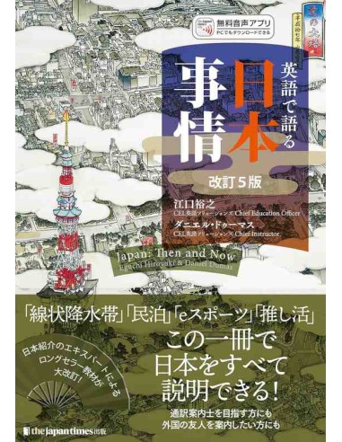 Japan: Then and Now - Eguchi & Dumas (Livro bilíngue japonês-inglês - Áudio para download)