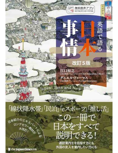 Japan: Then and Now - Eguchi & Dumas (Livro bilíngue japonês-inglês - Áudio para download)