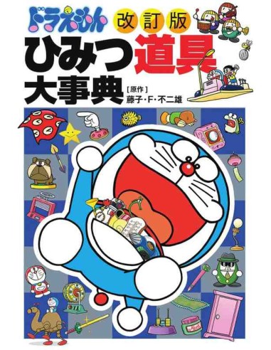 Doraemon's Encyclopedia of Secret Gadgets - Revised Edition