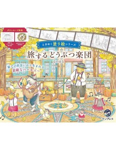 Tabisuru Doubutsu Gakudan Tokimeku Nurie Series - Livro para colorir