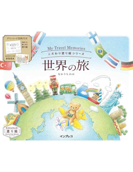 Kodawari nurie series -Sekai no Tabi (My Travel Memories) - Livro de colorir