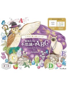 Kodawari nurie series -  Animals and World of A to Z - Livro de colorir