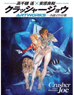 Crusher Joe: Novel Illustration Artworks - Haruka Takachiho & Yoshikazu Yasuhiko
