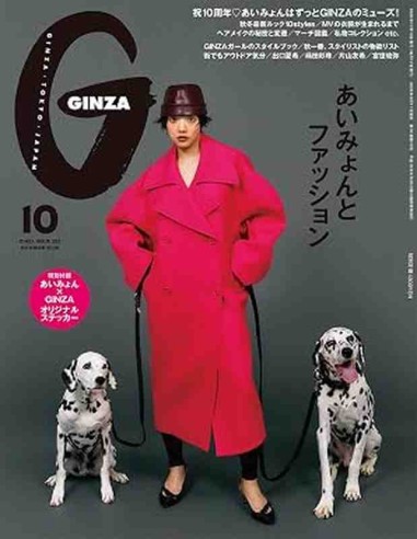 Ginza - 2026 October issue 352 : Aimyon to Fashion (Aimyon e a moda)