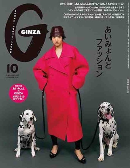 Ginza - 2026 October issue 352 : Aimyon to Fashion (Aimyon e a moda)