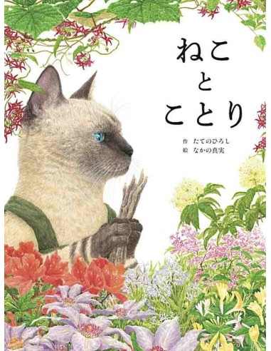 Neko to Kotori (Gato e pássaro) - Tateno Hiroshi