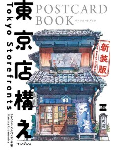 Tokyo Storefronts (Mateusz Urbanowicz) - Postcard Book - New Cover Edition