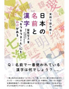 Jitsurei de Yomitoku Nihon no Namae to Kanji (Nomes japoneses e kanji com exemplos)