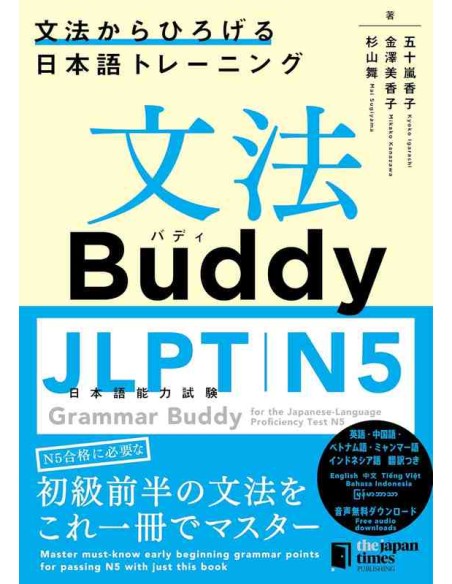 Grammar Buddy - for the Japanese Language Proficiency Test N5