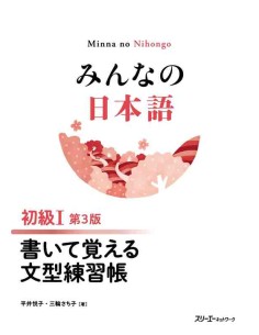 Minna No Nihongo Elemental 1 - Livro de exercícios de frases modelo (Shokyu 1) 3ª edição