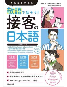 Keigo de Hanasou! Sekkyaku no Nihongo (Let's Speak in Keigo! Japanese for Customer Service)