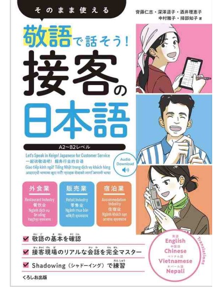 Keigo de Hanasou! Sekkyaku no Nihongo (Let's Speak in Keigo! Japanese for Customer Service)