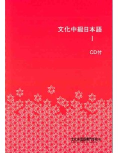 Bunka Chukyu Nihongo 1 (Livro do Aluno) - 3ª Edição - Inclui 2 CDs