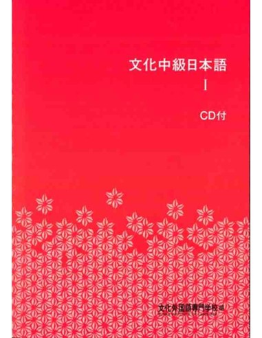 Bunka Chukyu Nihongo 1 (Livro do Aluno) - 3ª Edição - Inclui 2 CDs