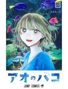Ao no Hako - Blue Box - Vol.27
