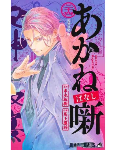 Akane-banashi Vol.24