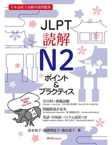JLPT Points and Practice - Dokkai N2 (Reading Comprehension)