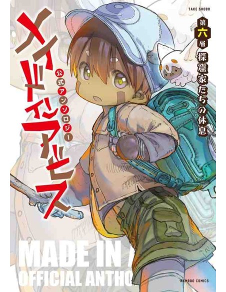 Made in Abyss - Official Anthology Vol.6
