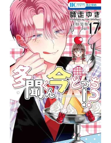 Tamon's B-Side Vol. 17 Special Edition with Secret Backstage Booklet