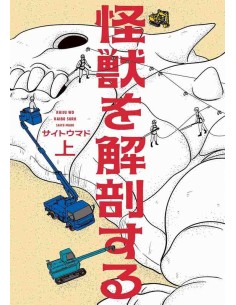 Kaiju o Kaibo Suru Vol.1
