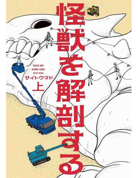 Kaiju o Kaibo Suru Vol.1