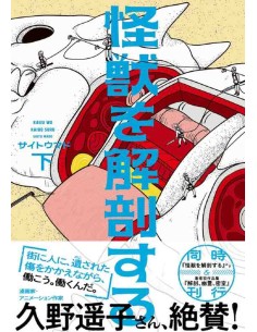 Kaiju o Kaibo Suru Vol.2