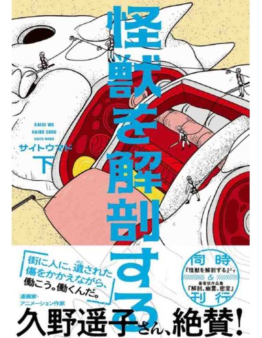 Kaiju o Kaibo Suru Vol.2