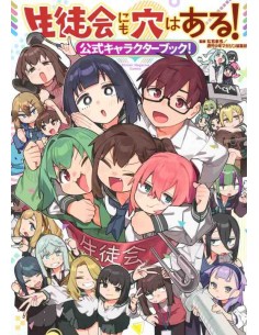 Seitokai ni mo Ana ha Aru! (Even the Student Council Has Holes!) Official Character Book