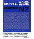 New Kanzen Master JLPT N2: Vocabulary