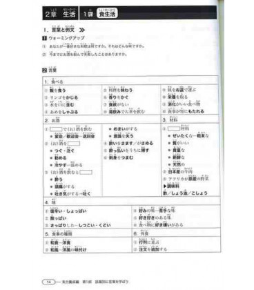 New Kanzen Master JLPT N2: Vocabulary