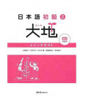 Daichi vol. 2 Textbook (Incluye Cd de Audio)