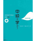 Chukyu Wo Manabou-  Nihongo no bunkei to hyogen 82 chukyu chuki (incluye CD)