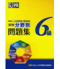 Kanken 6 Kyu Bunyabetsu Mondaishu (Ejercicios especiales para el Kanken Nivel 6)