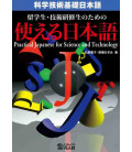 Practical Japanese for Science and Technology