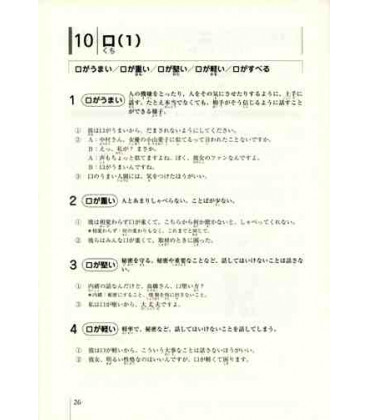 Nihongo Tango Drills, Kanyoku & 4 Ji Jukugo (Refranes y frases hechas)