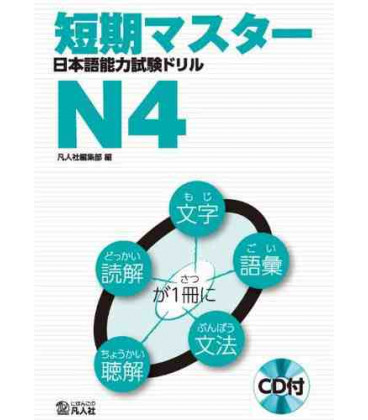 Entrenamiento Intensivo para el Nihongo Noryoku Shiken N4 (Incluye CD)